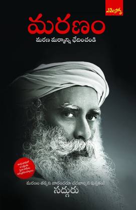 Maranam By Sadhguru TeluguBook