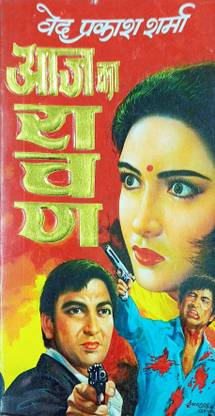 Aaj Ka Ravan