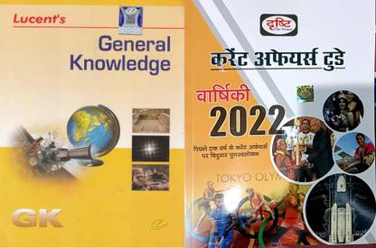 Lucent's General Knowledge 2022 & Drishti Current Affairs Today Varshiki 2022