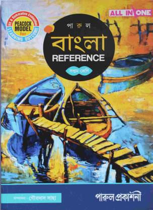 Parul Prakashani Bengali Class 7