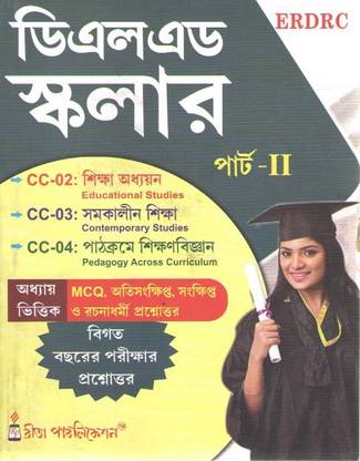 DElEd Scholar (Part-II) Bengali Version