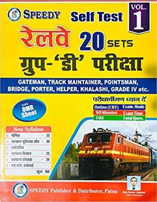 Speedy Railway Group D Exam 20 Sets Practice
