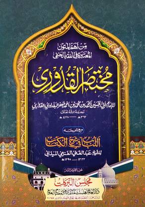 Mukhtasarul Quduri With Hashia Arabic Usule Fiqh