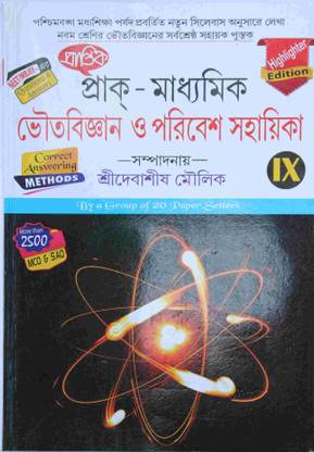 Prantik Publisher Physical Science Class-9