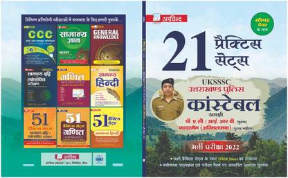 UKSSSC Uttrakhand Police Constable 21 Practice Sets 2022