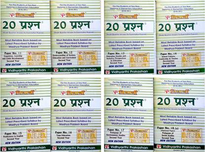 D Ed / D El Ed Second Year 20 Questions Series With Optional Subject Social Science (Set Of 8 Books) (English Medium) (Acc To MP Syllabus - 2022) (Brand Vidhyarthi)