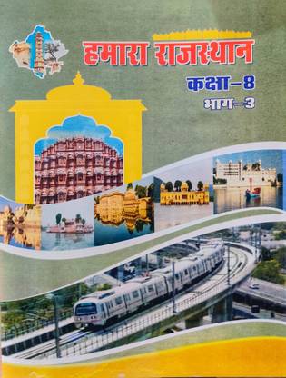 Humara Rajasthan Class 8 For Rajasthan Board