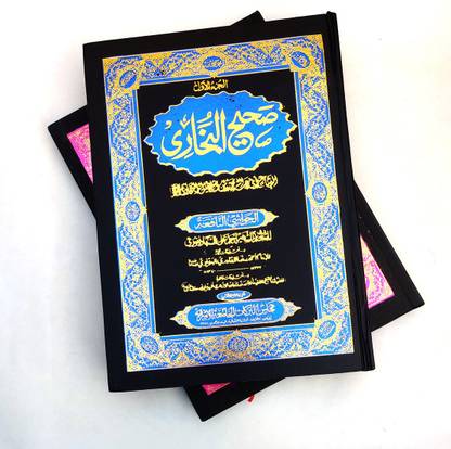 Sahih Bukhari 2 Vol Set With Hashia Arabic Hadith