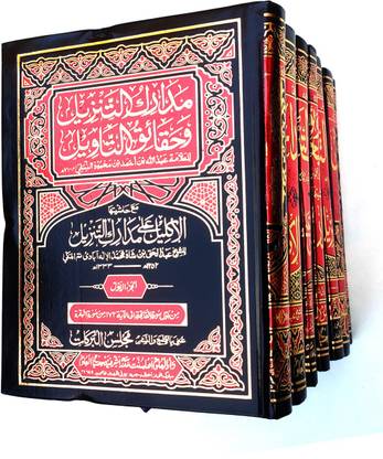 Madarikut Tanzil O Haqaiqut Tawil With Hashia 7 Vol Set Arabic Tafsir Quran
