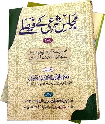 Majlise Sharai Ke Faisle 2 Vol Set Urdu Islamic Law