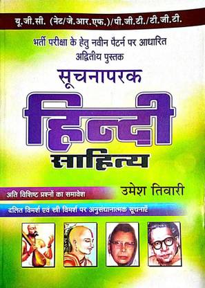 Suchanaparak Hindi Sahitya For U.G.C (Net/J.R.F.) P.G.T/ T.G.T