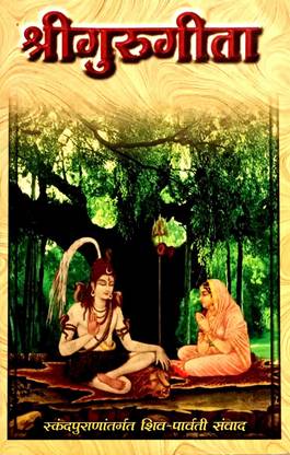 Shri Guru Gita