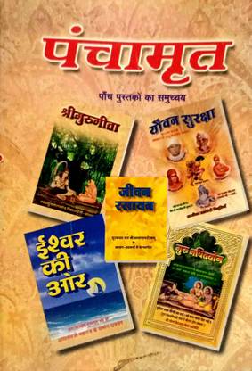 Panchamrit