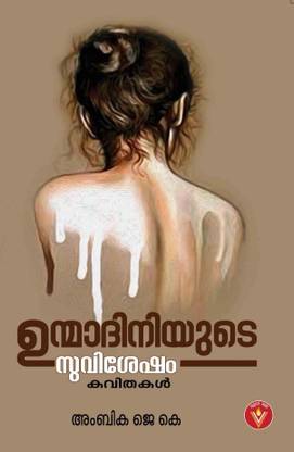 Unmadiniyude Suvisesham