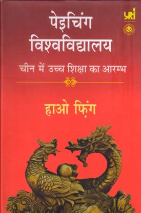 Peking Vishwavidyalay Cheen Mein Uchch Shiksha Ka Aarambh