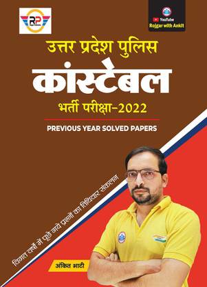 UP Police Solved Paper by Ankit Bhati