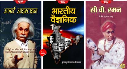 CV Raman + Bharatiya Vaigyanik + Albert Einstein (Set Of 3 Hindi Books)