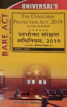 The Consumer Protection Act, 2019 (As No. 35 Of 2019)
