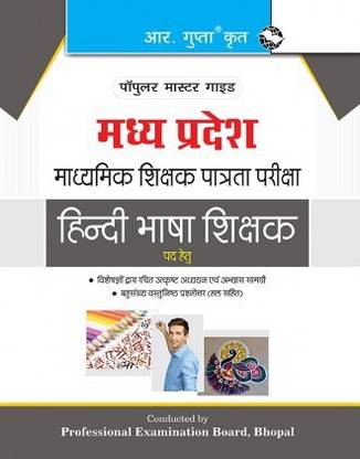 Madhya Pradesh (Middle School) Hindi Language Teacher Exam Guide
