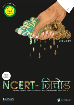 NCERT Nichod Biology - Hindi Edition