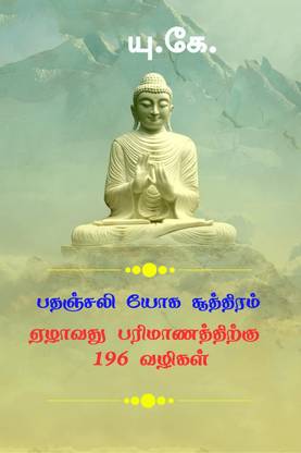 Patanjali Yoga Sutra