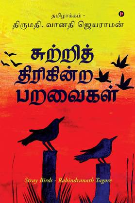 Suttri Thirikindra Paravaigal