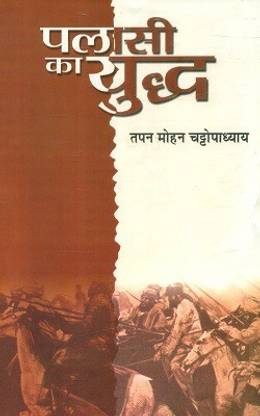 Palasi Ka Yuddha