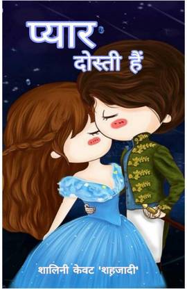 Pyaar Dosti Hai / प्यार दोस्ती है