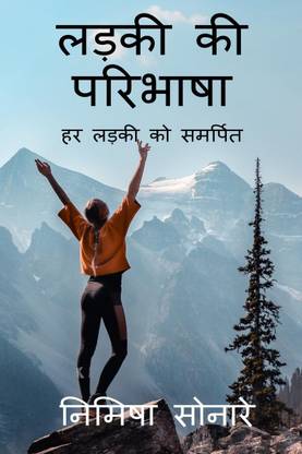 Ladki Ki Paribhasha / ???? ?? ???????