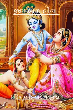 Krishna Baal Lila / ????? ??? ????