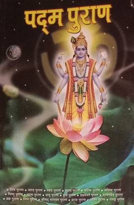 Padma Purana