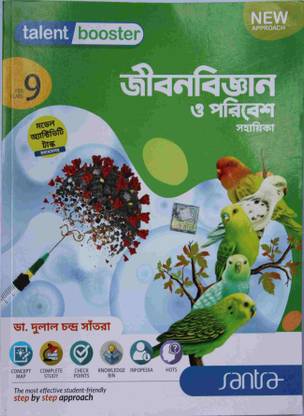 Santra Publication Biology And Environment Class-9 WBBSE 9