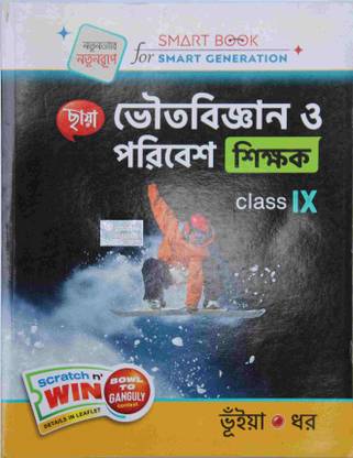 Chhaya Prakashani Physical Science Class-9