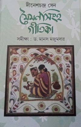 Maimansingha Gitika