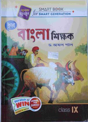 Chhaya Prakashani Bengali Class-9: Buy Chhaya Prakashani Bengali Class