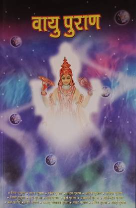 Vayu Puran