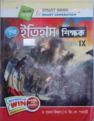 Chhaya Prakashani History Teacher Class9