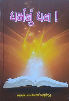 DHARAM NU DHAN