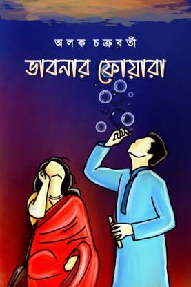 BHABNAR FOYARA