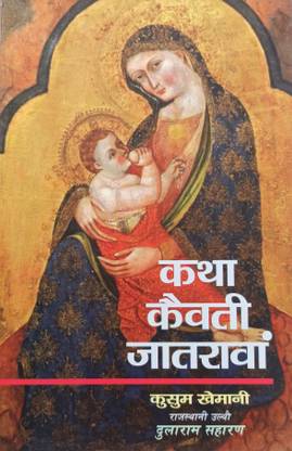 Katha Kewati Jatarawan