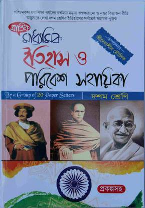 Prantik Publisher History Class-10