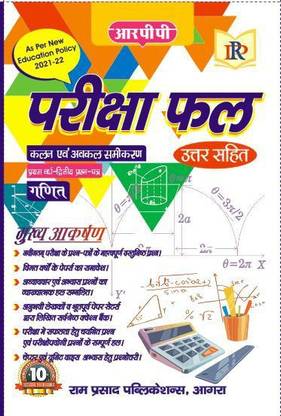 Ganit Pariksha Fal