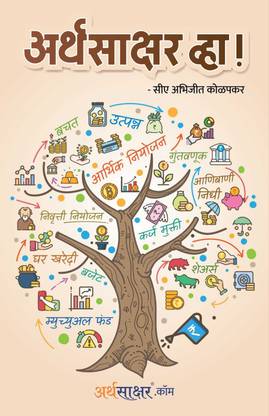 अर्थासाक्षर Vha !