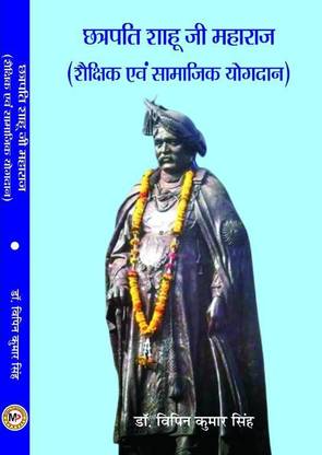 Chhatrapati Shahuji Maharaj