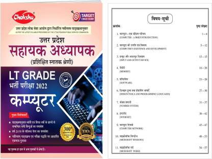 UPPSC LT Grade Sahayak Adhyapak (Assistant Teacher) Computer Bharti Pariksha Complete Guide Book 2022 By SRR Publications