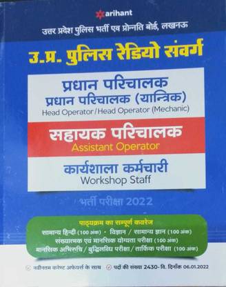Up Police Head Operator / Head Operator ( Mechanic )