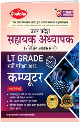 UPPSC LT Grade Sahayak Adhyapak (Assistant Teacher) Computer Bharti Pariksha Complete Guide Book 2022
