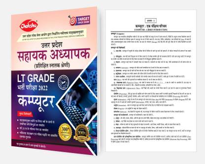UPPSC LT Grade Sahayak Adhyapak (Assistant Teacher) Computer Bharti Pariksha Complete Guide Book 2022 By Chakshu