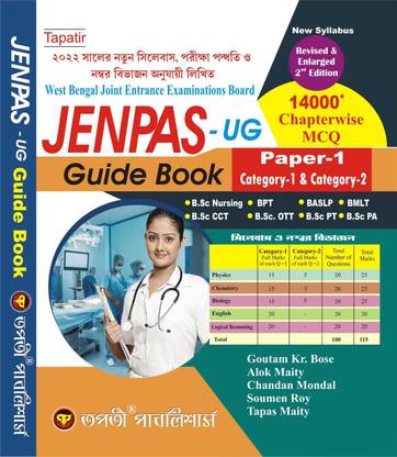 WBJEEB JENPAS - UG Guide Book - Paper -1, Category -1 & Category - 2 (Bengali Version)