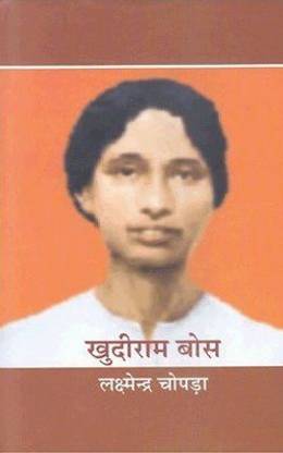 Khudiram Bose